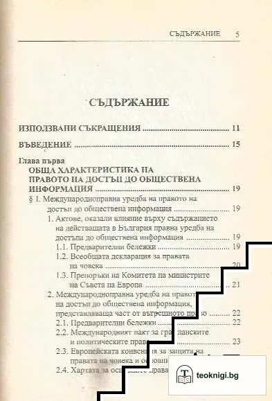 Достъп до обществена информация — снимка 2