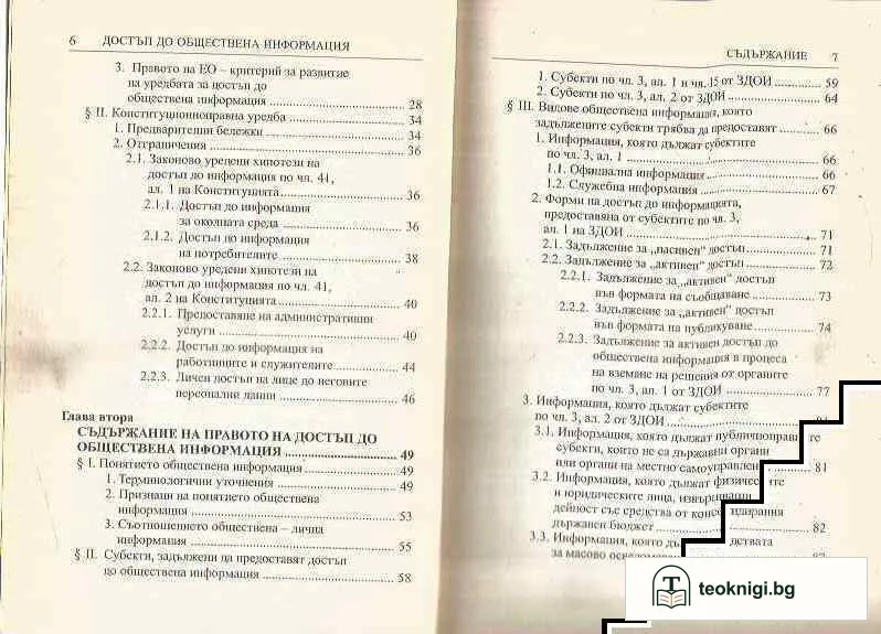 Достъп до обществена информация — снимка 3