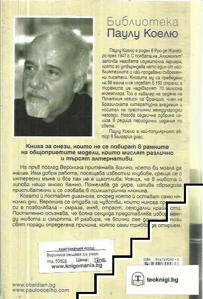 Вероника решава да умре — снимка 2