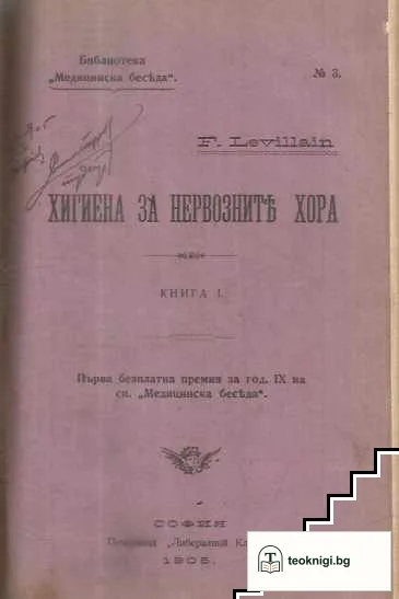 Произходъ на морала / Не мога повече да мълча! / Ние младежите! / За вярата в себе си. / Хигиена за неврозните хора — снимка 3