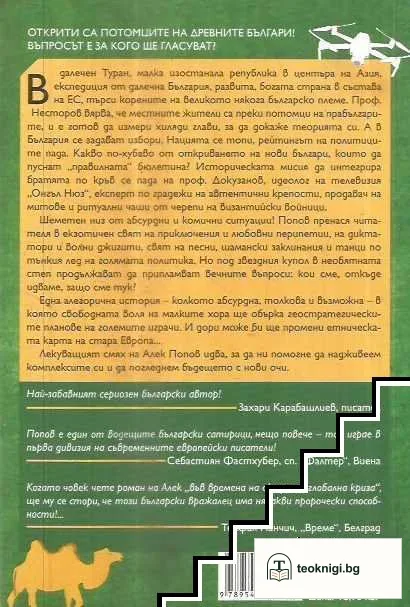 Мисия Туран — снимка 2