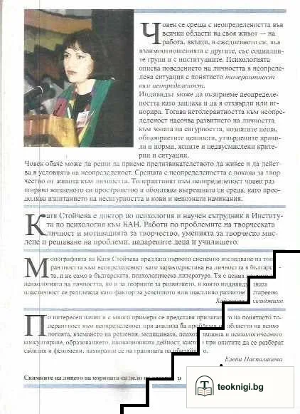 Толерантността към неопределеност — снимка 2