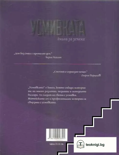 Усмивката - книга за успеха — снимка 2