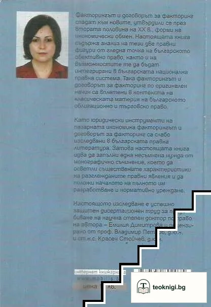 Факторинг — снимка 2