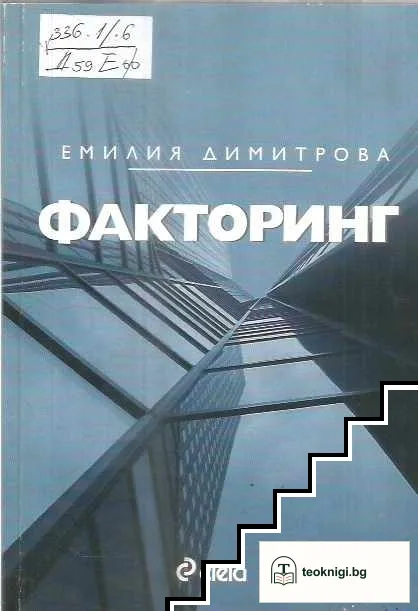 Факторинг — корица