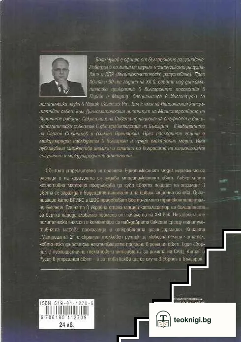 Матрицата отвътре. Том 2 — снимка 2