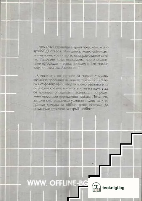 Offline — снимка 2