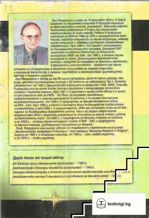 Природни бедствия и екологични катастрофи — снимка 2