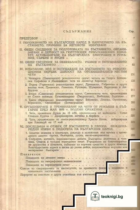 100 години от Априлското въстание и Ботевата чета 1876 — снимка 2