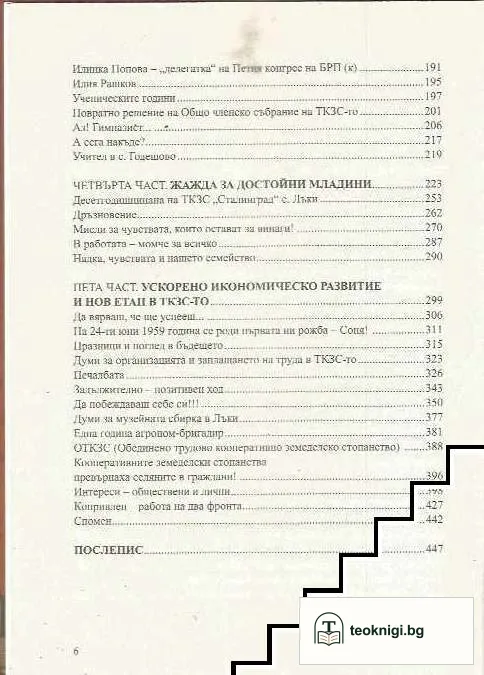 Лъчкият даскал — снимка 4