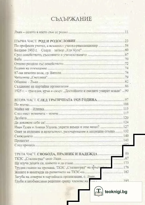 Лъчкият даскал — снимка 3