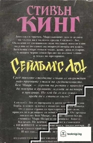 Сейлъм'с Лот — снимка 2