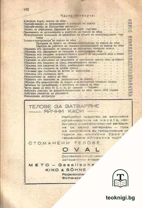 Ръководство по износа на яйца — снимка 4