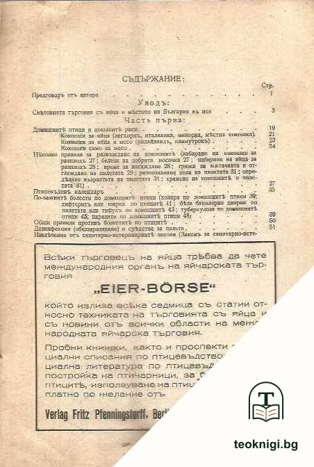 Ръководство по износа на яйца — снимка 2