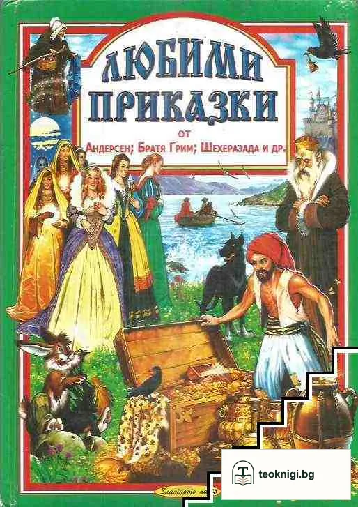 Любими приказки — корица