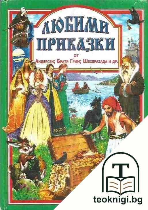 Любими приказки — корица
