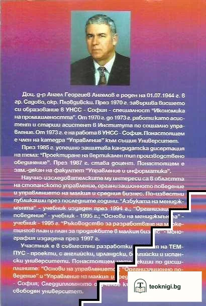 Основи на мениджмънта — снимка 2