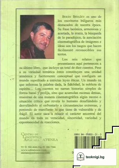 Краят на птицата / El final del ave — снимка 2