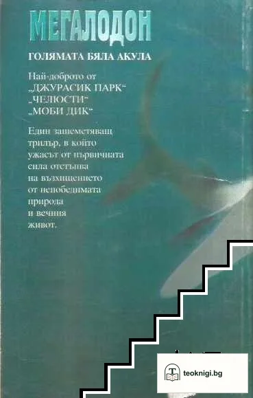 Мегалодон — снимка 2