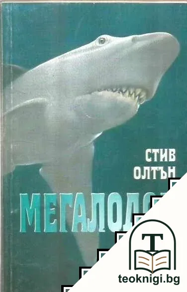 Мегалодон — корица