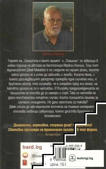 Мръсната четворка — снимка 2