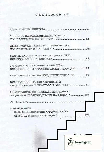 Композиция на книгата — снимка 2