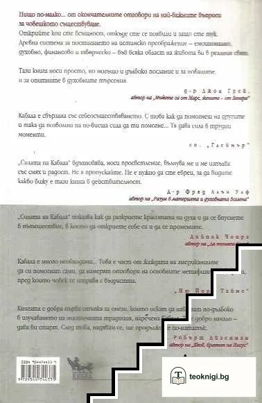 Силата на Кабала — снимка 2