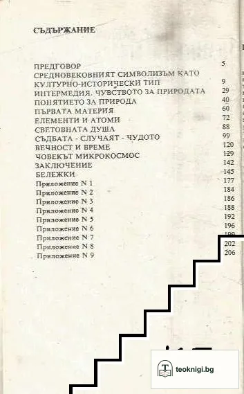 Ренесансът на XII век. Природата и човекът — снимка 2