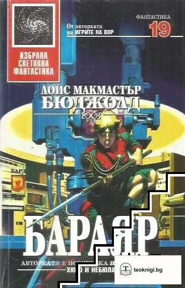Бараяр — корица