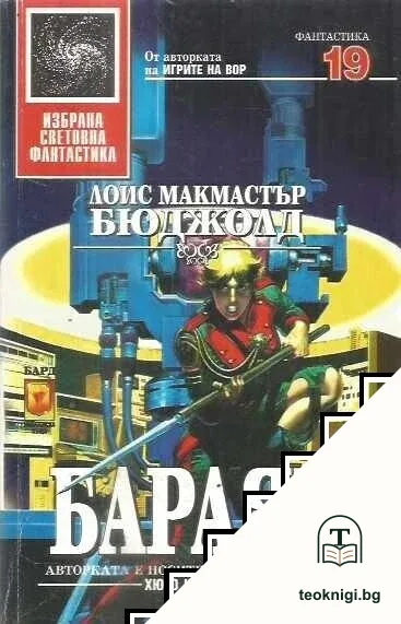 Бараяр — корица