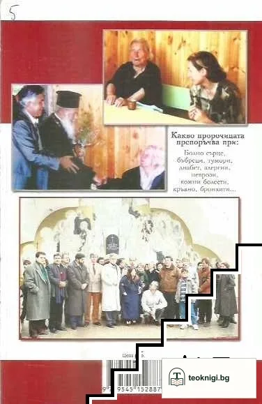 Топ рецептите на Ванга — снимка 2