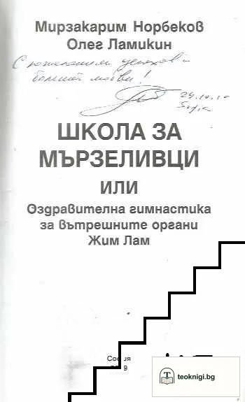 Школа за мързеливци. Част 1 — снимка 3