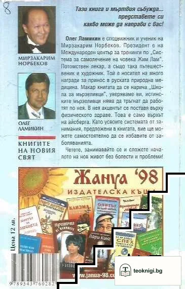 Школа за мързеливци. Част 1 — снимка 2