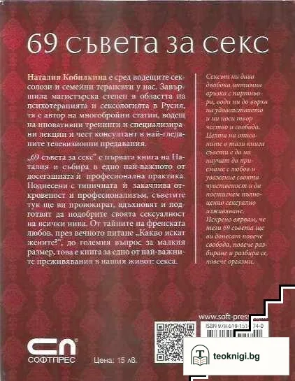 69 съвета за секс — снимка 2