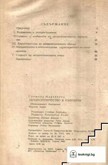 Петдесятничеството в България — снимка 2