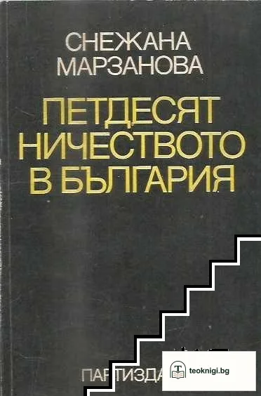 Петдесятничеството в България — корица