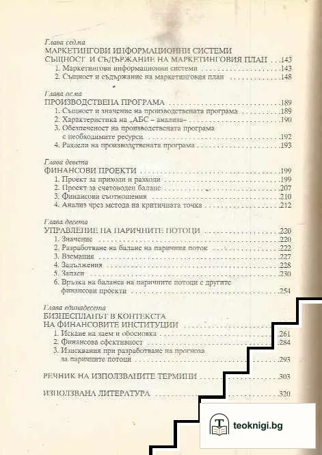Бизнес-планиране — снимка 4