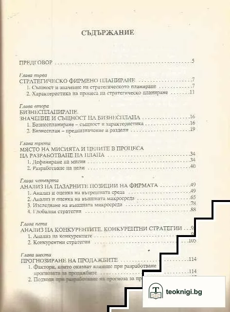 Бизнес-планиране — снимка 3
