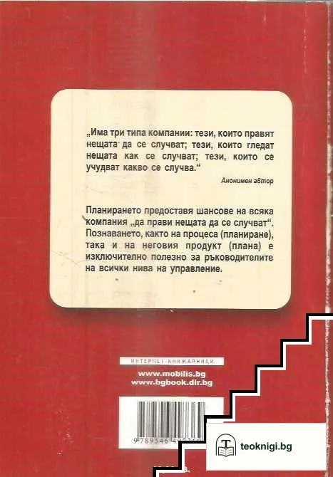 Бизнес-планиране — снимка 2