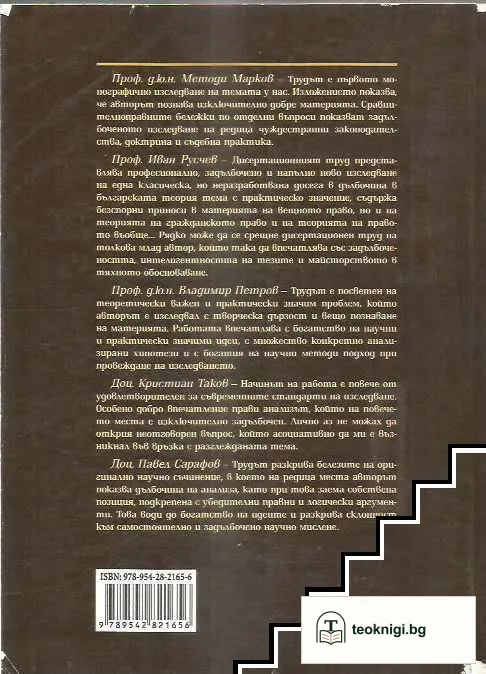 Придобивният способ по чл.78 ЗС — снимка 2