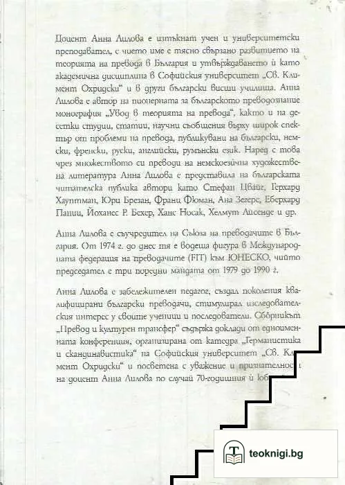 Превод и културен трансфер — снимка 2