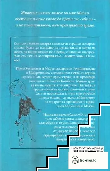 Вълшебната будка — снимка 2
