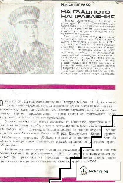 На главното направление — снимка 2