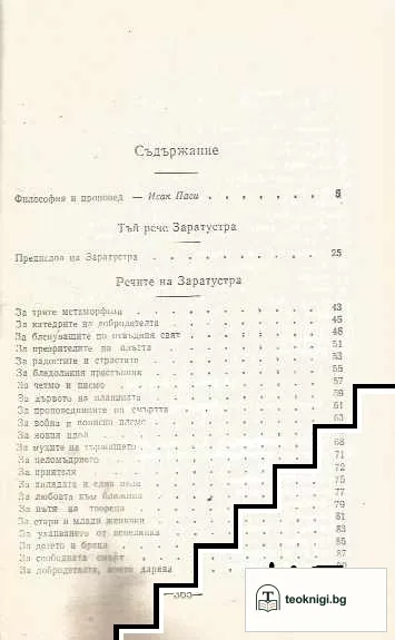 Тъй рече Заратустра — снимка 2