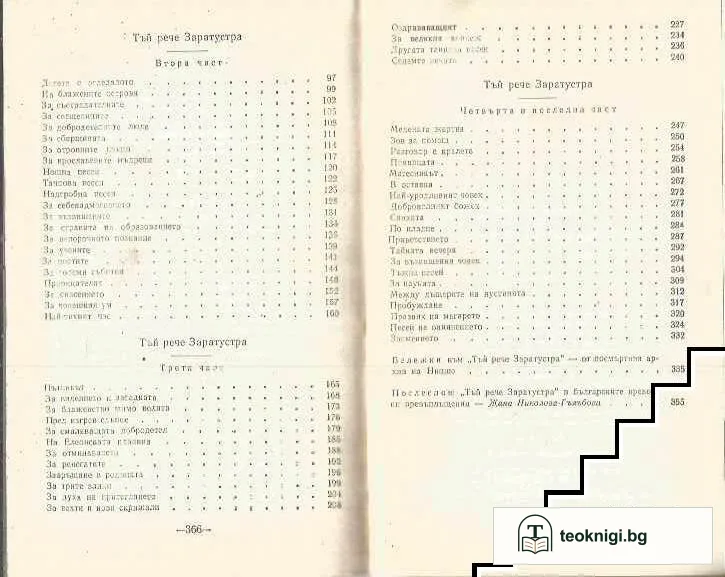 Тъй рече Заратустра — снимка 3