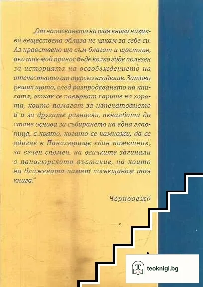 Светлописите на черновежд — снимка 2