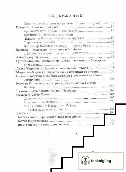 Разтревожени образи — снимка 2