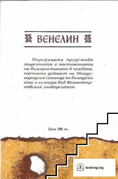 Българистични проучвания — снимка 2