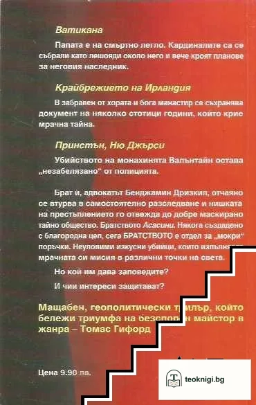 Братството — снимка 2