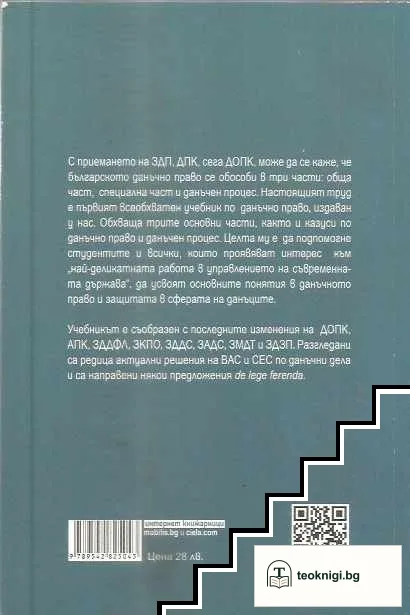 Данъчно право — снимка 2